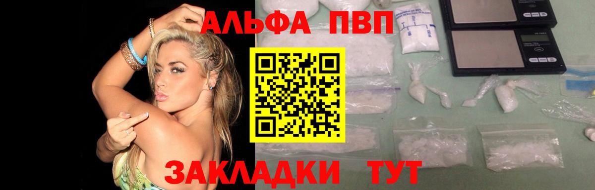 Alpha-PVP СК  А ПВП VHQ  Альфа ПВП мука  Озёрск  Вход с VPN 