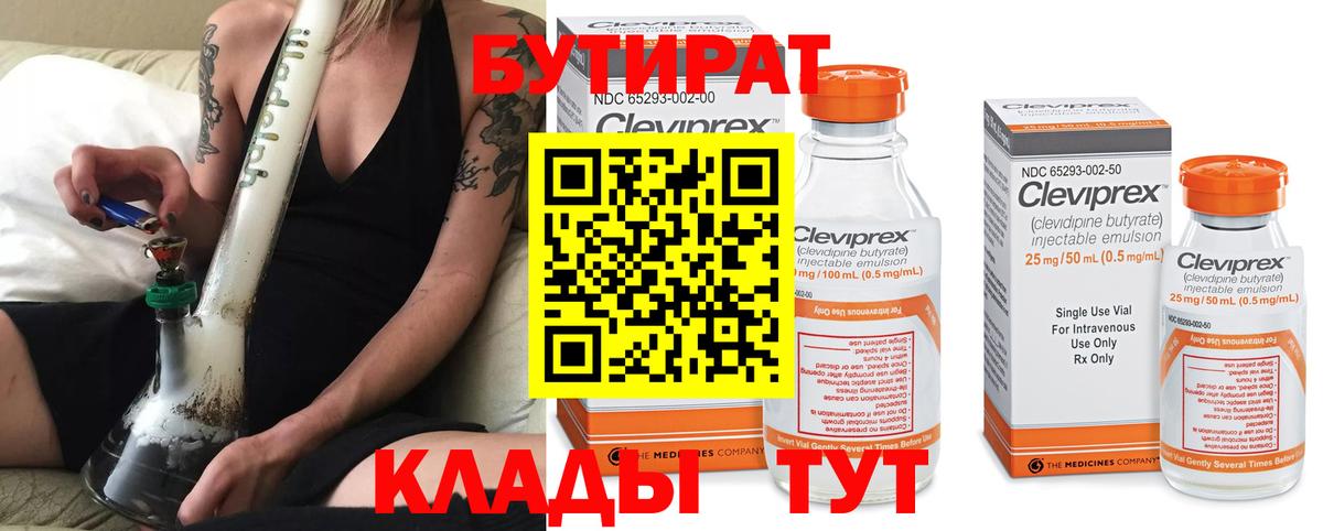 Озёрск  Бутират  Вход с VPN  Бутират бутандиол 