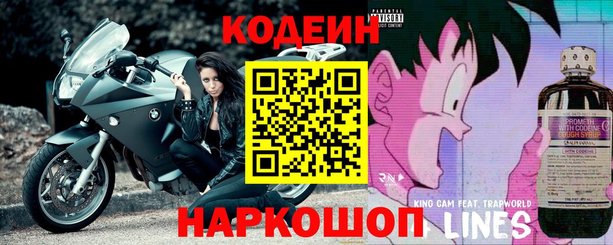 Codein Purple Drank Озёрск