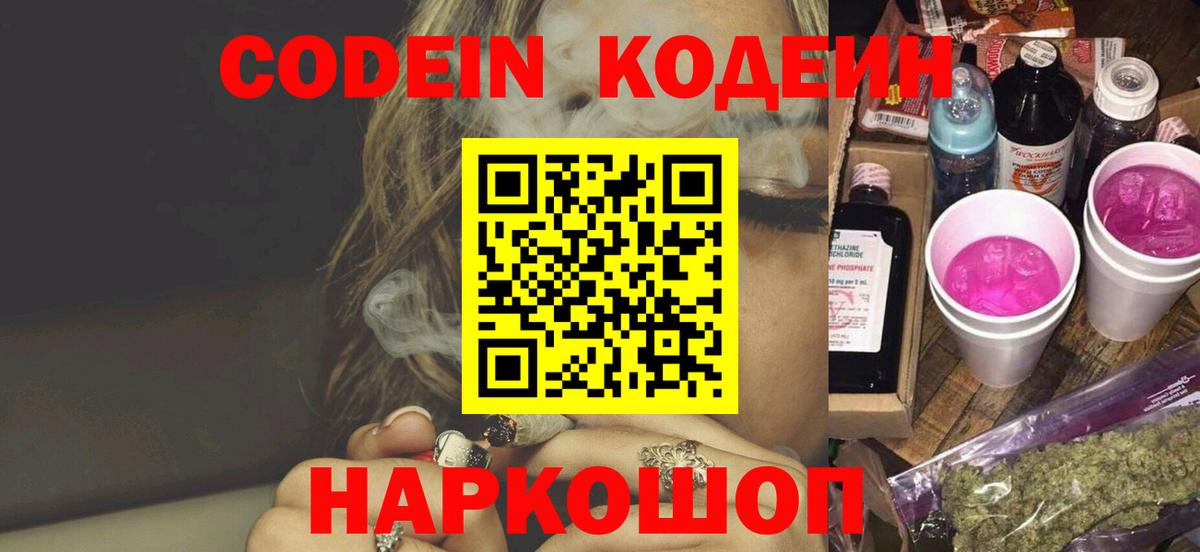 Кодеин напиток Lean (лин)  Вход с VPN  Кодеин напиток Lean (лин)  Озёрск 