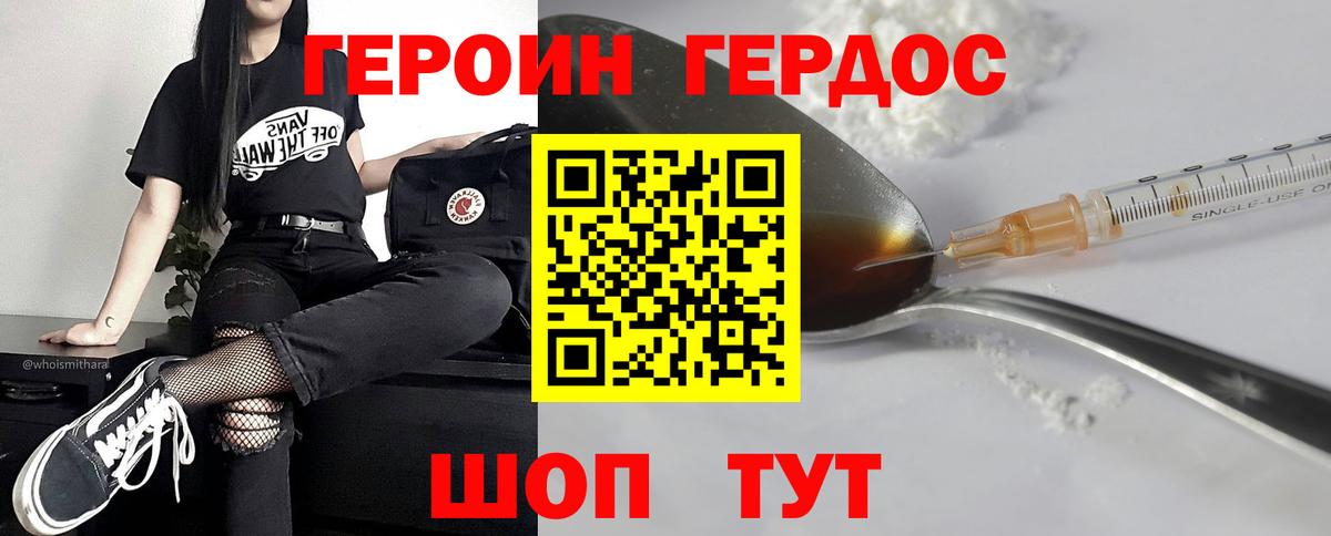 Героин  Героин гречка  Вход с VPN  Озёрск 