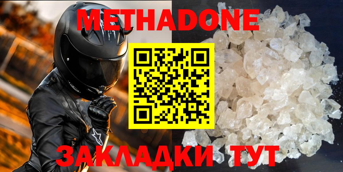 Метадон methadone Озёрск